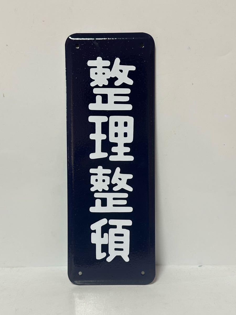 Amazon.co.jp: 整理整頓 レトロ ホーロー看板 アンティーク プレート